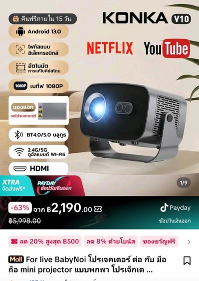 โปรเจคเตอร์และหูฟัง