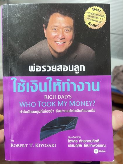 ขายหนังสือ พ่อรวยสอนลูก