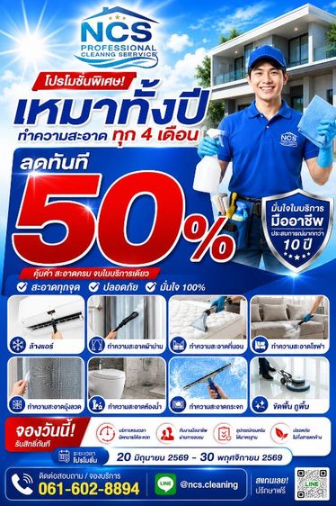 บริการรับทำความสะอาดบ้านคอนโดสำนักงาน