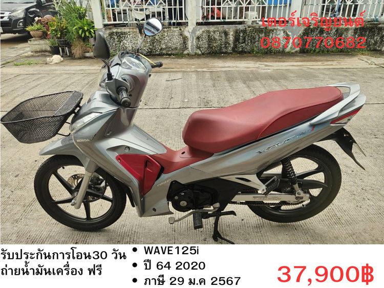 🛵ยังไงก็ขาย WAVE125 i ปี 64 เครื่องดี สีสวย สตาร์ทมือ  รถบ้านเดิมๆ เล่มชุดโอนครบ+เปลี่ยนถ่ายน้ำมันเครื่องฟรี ส่งฟรี30 ก.ม