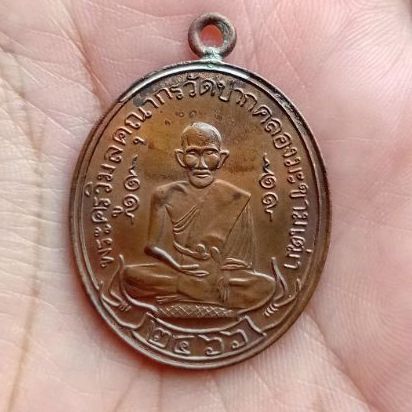 เหรียญหลวงปู่ศุข รุ่น 100 ปี เลขโค๊ต 77779 บล็อกทองคำ หายาก