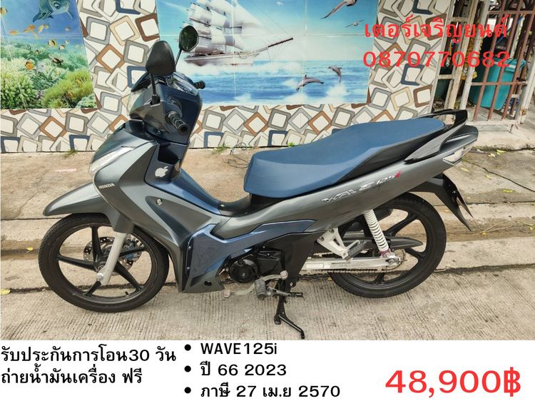 🛵ยังไงก็ขาย WAVE125 i ปี 66 เครื่องดี สีสวย สตาร์ทมือ ไมล์ดิจิตอล รถบ้านเดิมๆ เล่มชุดโอนครบ+เปลี่ยนถ่ายน้ำมันเครื่องฟรี ส่งฟรี30 ก.ม