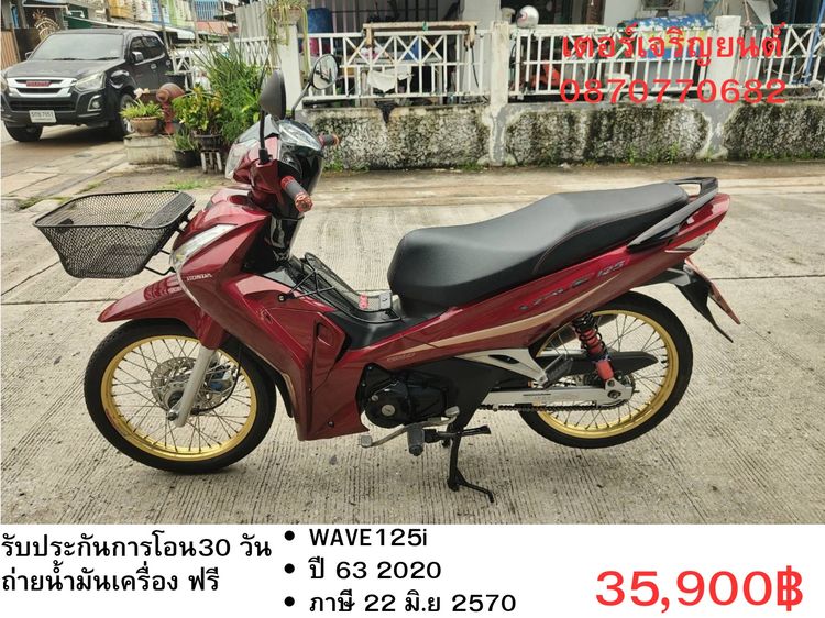 🛵ยังไงก็ขาย WAVE125 i ปี 63 เครื่องดี สีสวย สตาร์ทมือ รถบ้านเดิมๆ เล่มชุดโอนครบ+เปลี่ยนถ่ายน้ำมันเครื่องฟรี ส่งฟรี30 ก.ม