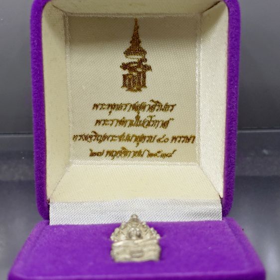 พระนาคปรก สธ. “พระพุทธราชสุดาสิรินธร” วัดบวรนิเวศวิหาร ปี พ.ศ. 2538 เนื้อเงิน พร้อมกล่องเดิม รูปที่ 2