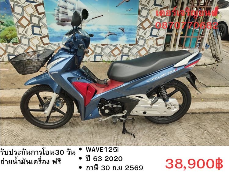 Honda 2020 🛵ยังไงก็ขาย WAVE 125i ปี 63 เครื่องดี สีสวย สตาร์ทมือ รถบ้านพร้อมใช้งาน เปลี่ยนน้ำมันเครื่องฟรี ส่งฟรี 30 กิโล