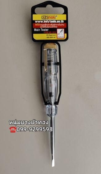 อุปกรณ์เครื่องมือช่าง ไขควงเช็ค กระแสไฟ AT INDY