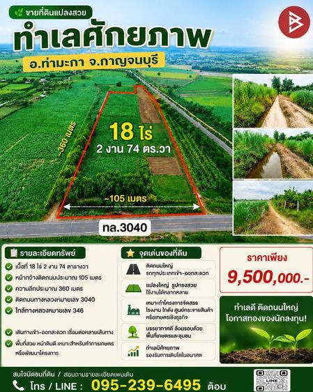 🌿 ขายที่ดินแปลงสวย ทำเลศักยภาพ อ.ท่ามะกา จ.กาญจนบุรี 🌿เนื้อที่ 18 ไร่ 2 งาน 74 ตารางวา