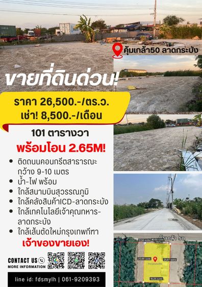 ขายที่เปล่า พิกัดคุ้มเกล้า50 รูปที่ 2