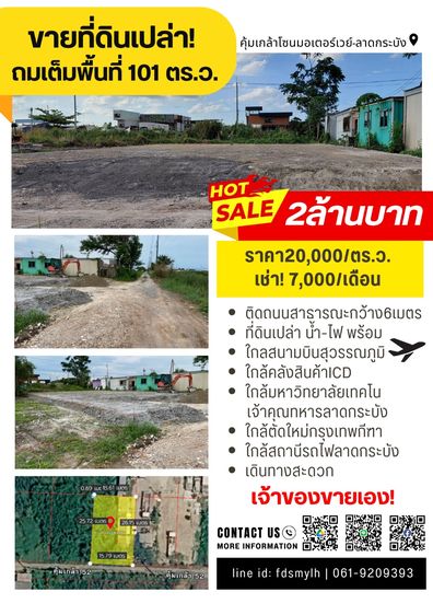 ปล่อยเช่าที่เปล่าถมสูง พิกัด คุ้มเกล้า 52  รูปที่ 3