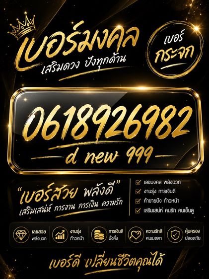เบอร์มงคล เบอร์กระจก