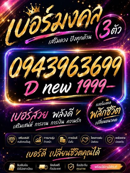 เบอร์มงคล A+ 3 ตัว 639