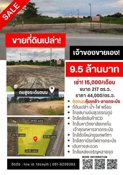ขายที่เปล่าติดถนนใหญ่ คุ้มเกล้า -ลาดกระบัง รูปที่ 2