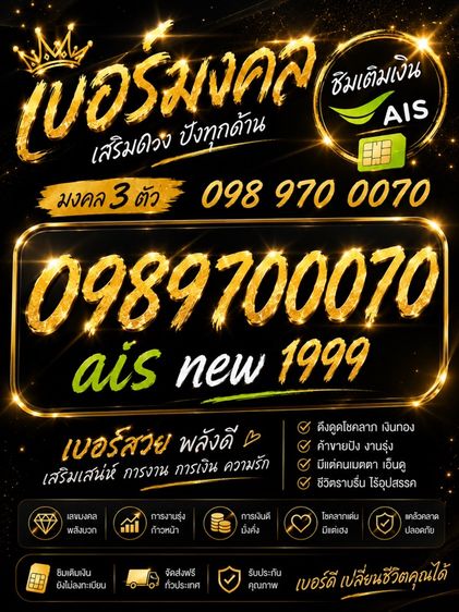 เบอร์สวย 3 ตัวเทียม