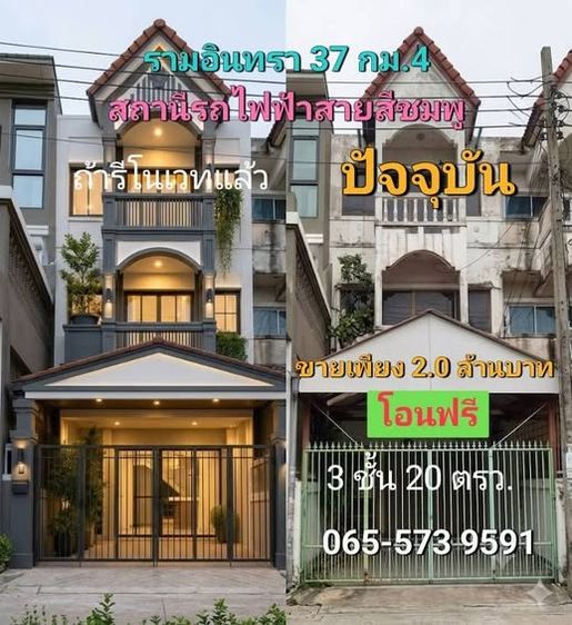 อื่นๆ มีบางส่วน สร้างเสร็จก่อน 2010 ขายบ้านสถานีรถไฟฟ้ารามอินทรากม.4 ราคาถูกสุดๆ