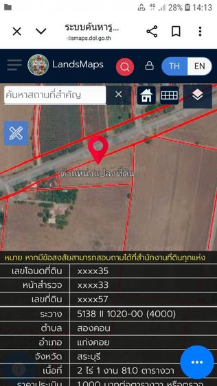 ที่ดินเปล่า(เจ้าของขายเอง)