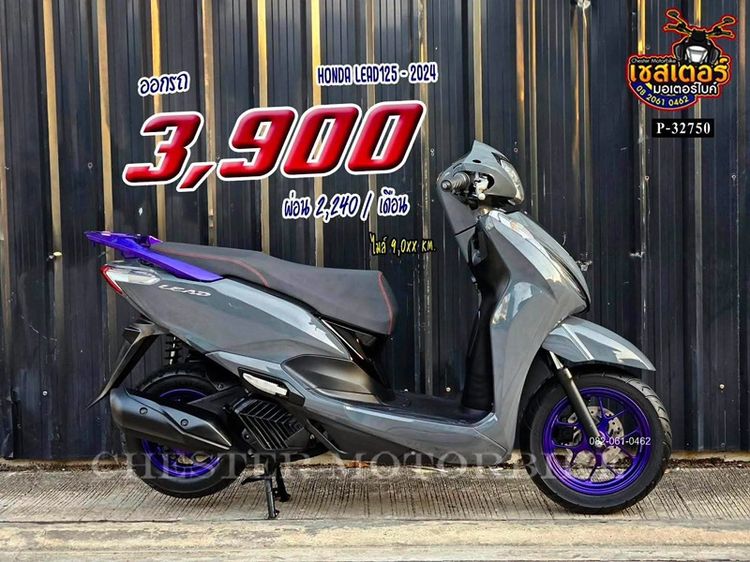 Lead125 รถรุ่นปี 2025 ผ่อนได้