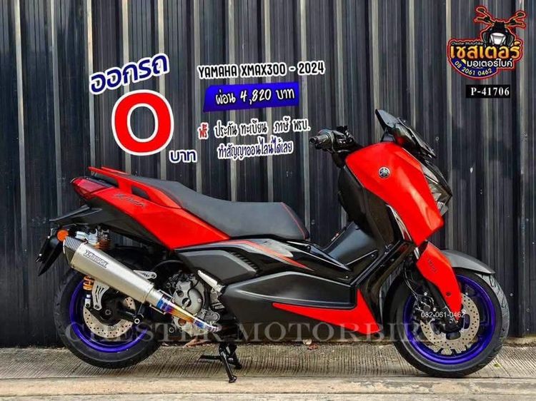 โปรโมชั่น 𝙔𝘼𝙈𝘼𝙃𝘼 𝙓𝙈𝘼𝙓𝟯𝟬𝟬 ฟรีดาวน์ รูปที่ 4