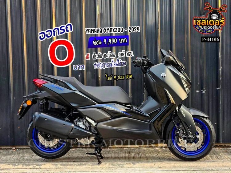 โปรโมชั่น 𝙔𝘼𝙈𝘼𝙃𝘼 𝙓𝙈𝘼𝙓𝟯𝟬𝟬 ฟรีดาวน์ รูปที่ 2
