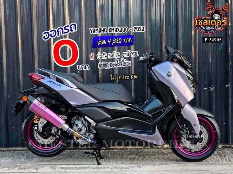 โปรโมชั่น 𝙔𝘼𝙈𝘼𝙃𝘼 𝙓𝙈𝘼𝙓𝟯𝟬𝟬 ฟรีดาวน์ รูปที่ 5