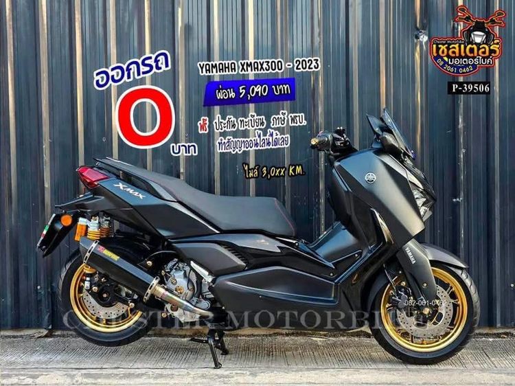 โปรโมชั่น 𝙔𝘼𝙈𝘼𝙃𝘼 𝙓𝙈𝘼𝙓𝟯𝟬𝟬 ฟรีดาวน์ รูปที่ 3