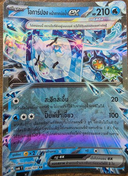 การ์ดโปเกม่อน