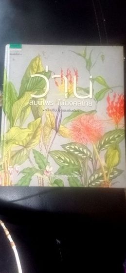 หนังสือตำราว่าน รูปที่ 9