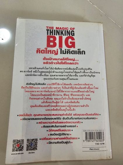 หนังสือ คิดเล็กไม่คิดใหญ่ The magic of thinking big รูปที่ 2