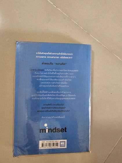 หนังสือจิตวืทยา mind set ใช้ความคิดเอาชนะโชคชะตา รูปที่ 2