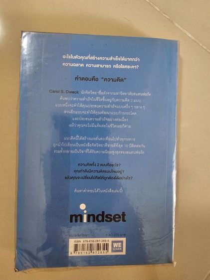 หนังสือจิตวืทยา mind set ใช้ความคิดเอาชนะโชคชะตา รูปที่ 3