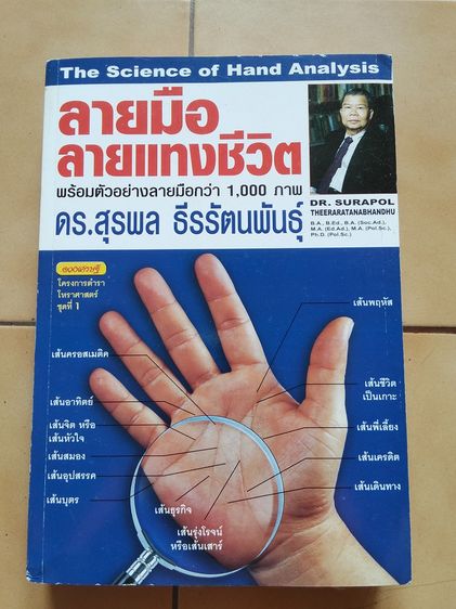 การพัฒนาตนเอง ตำราลายมือ ฉบับสมบูรณ์ รวมส่ง