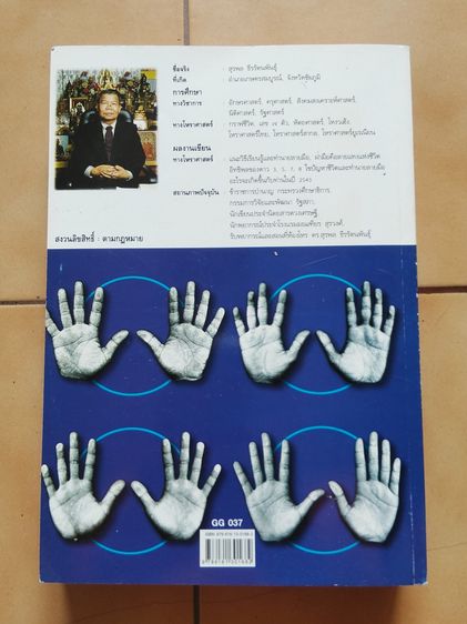 ตำราลายมือ ฉบับสมบูรณ์ รวมส่ง รูปที่ 2