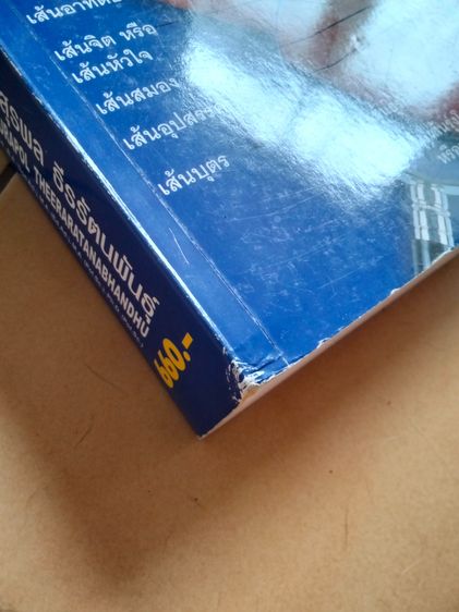 ตำราลายมือ ฉบับสมบูรณ์ รวมส่ง รูปที่ 3