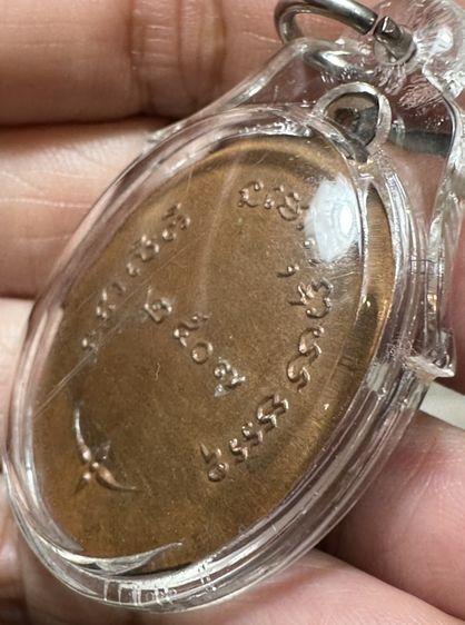 องค์ละ900🙏เหรียญหลวงพ่อต้อ วัดพายทอง (รุ่นแรก ปี 2507)🙏เหรียญพระอาจารย์ฝั้น อาจาโร รุ่น 23 (รุ่นพิเศษ) รูปที่ 7