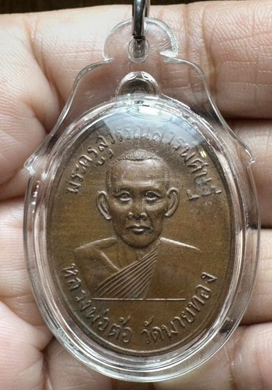 องค์ละ900🙏เหรียญหลวงพ่อต้อ วัดพายทอง (รุ่นแรก ปี 2507)🙏เหรียญพระอาจารย์ฝั้น อาจาโร รุ่น 23 (รุ่นพิเศษ) รูปที่ 8