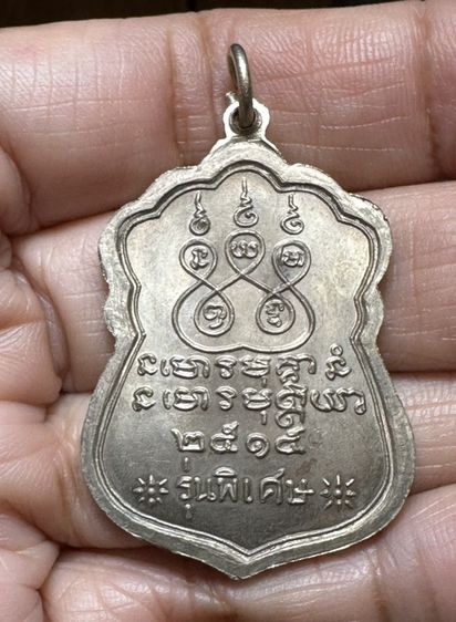 องค์ละ900🙏เหรียญหลวงพ่อต้อ วัดพายทอง (รุ่นแรก ปี 2507)🙏เหรียญพระอาจารย์ฝั้น อาจาโร รุ่น 23 (รุ่นพิเศษ) รูปที่ 11