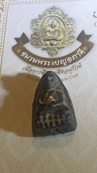 พระว่าน108พ่อทวด รูปที่ 2