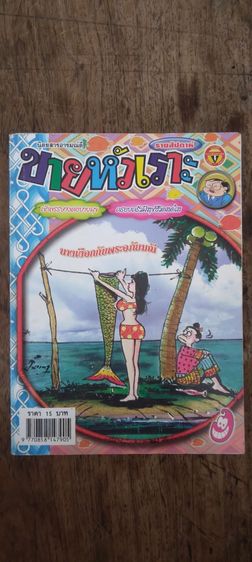 หนังสือขายหัวเราะ รูปที่ 3