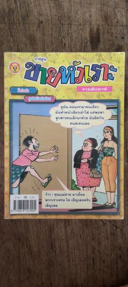 หนังสือขายหัวเราะ