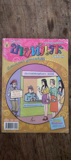 หนังสือขายหัวเราะ รูปที่ 4