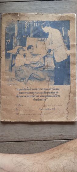 สมุดห้ามขาย