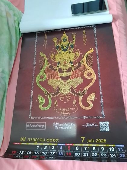 ปฏิทินแขวนขนาดใหญ่ รูปสิ่งศักดิ์สิทธิ์ 12 องค์ (12 แผ่น) กระดาษอาร์ตมันสวยงาม สภาพดี ขาย 150 บาท ไม่รวมค่าส่ง รูปที่ 7