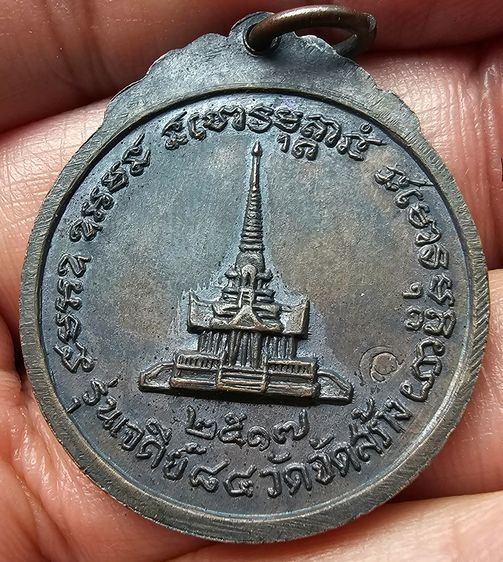 เหรียญกลม หลวงปู่เเหวน สุจิณฺโณ รุ่น เจดีย์ 84 วัดดอยแม่ปั๋ง ปี 2517 รูปที่ 2