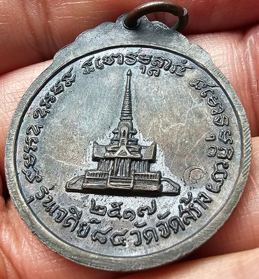 เหรียญกลม หลวงปู่เเหวน สุจิณฺโณ รุ่น เจดีย์ 84 วัดดอยแม่ปั๋ง ปี 2517 รูปที่ 6