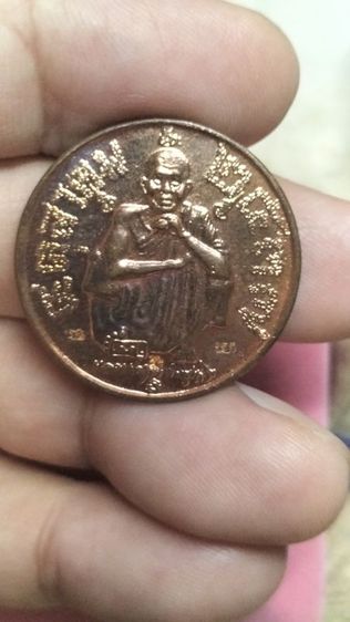 เหรียญหลวงพ่อคูณรุ่นแซยิด รูปที่ 8