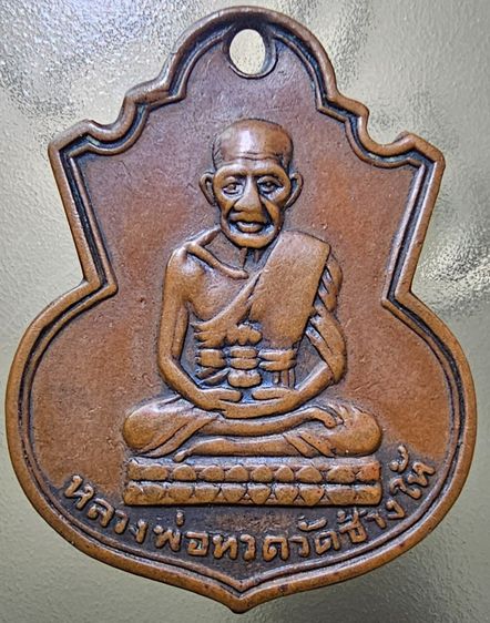 เหรียญน้ำเต้า หลวงปู่ทวด วัดช้างให้ พิมพ์หน้าแก่  ปี 2505