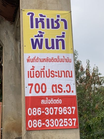 ให้เช่าที่ดินเปล่า ทำเลทอง อยู่หลังปั๊มPT เนื้อที่1ไร่กว่า ทำเลดี แหล่งชุมชน ติดวัดตะคร้ำเอน