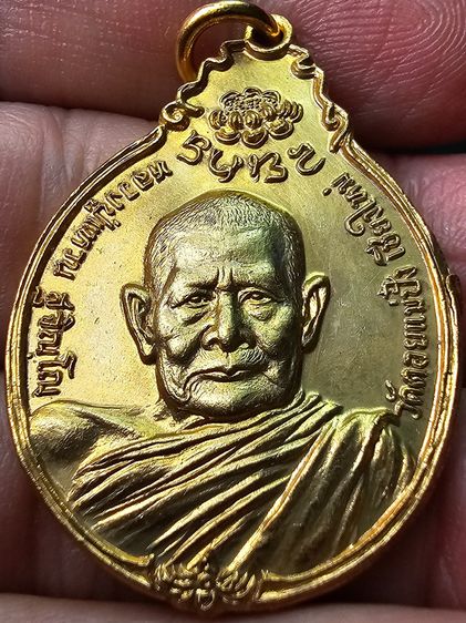 เหรียญ ภปร.เล็ก หลวงปู่แหวน สุจิณฺโณ วัดดอยแม่ปั๋ง รุ่นสร้างโรงพยาบาล กะไหล่ทอง ปี 2521  รูปที่ 6