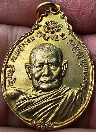 เหรียญ ภปร.เล็ก หลวงปู่แหวน สุจิณฺโณ วัดดอยแม่ปั๋ง รุ่นสร้างโรงพยาบาล กะไหล่ทอง ปี 2521  รูปที่ 2