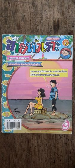 หนังสือขายหัวเราะ รูปที่ 2