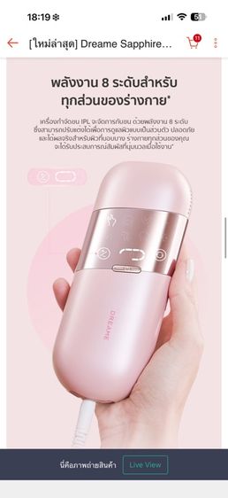 เครื่องเลเซอร์ขน รูปที่ 8